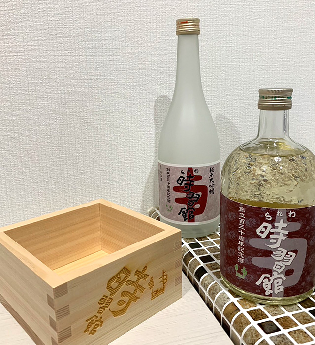 創立130周年記念酒「われら時習館」