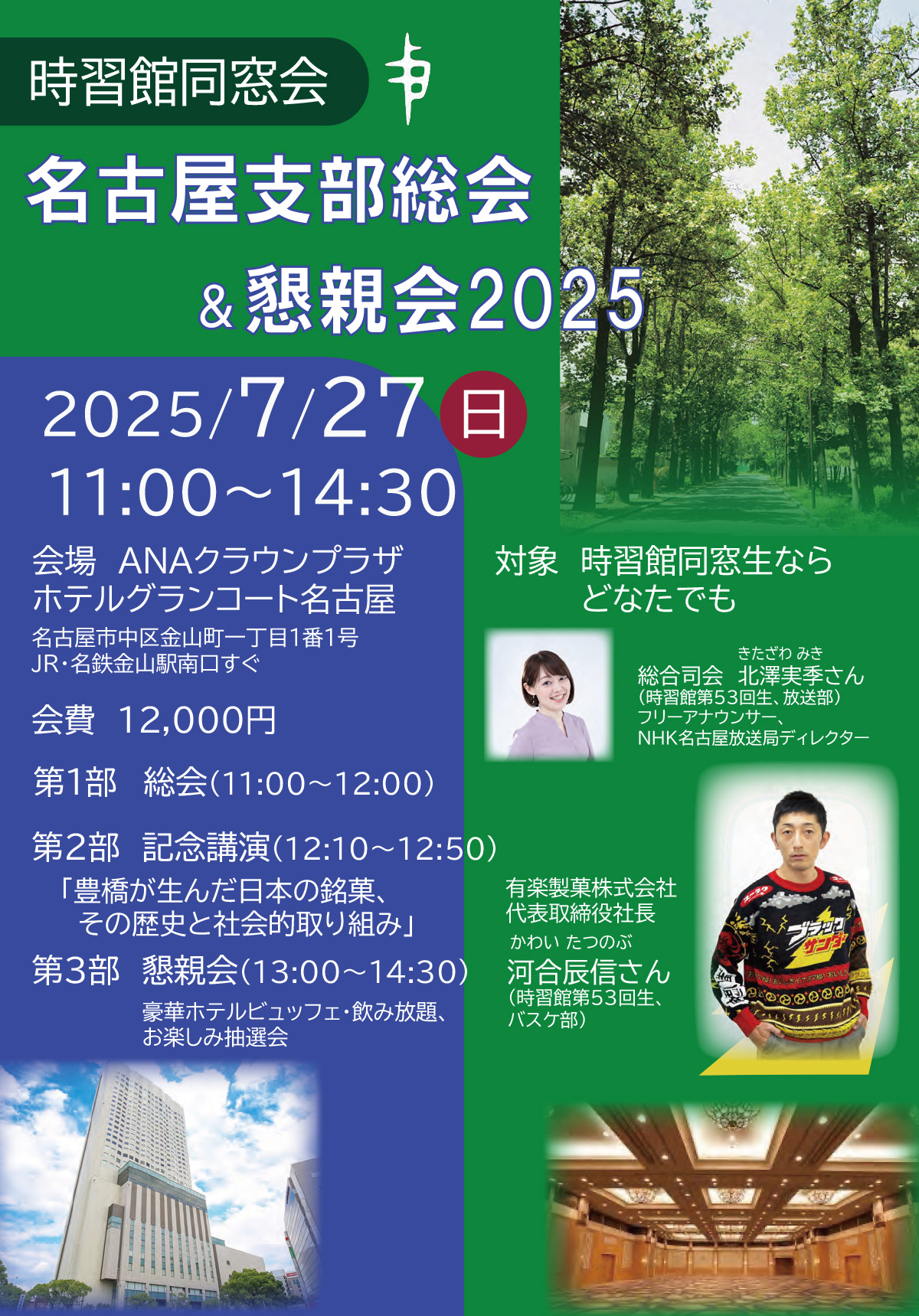 名古屋支部総会&懇親会2025のご案内