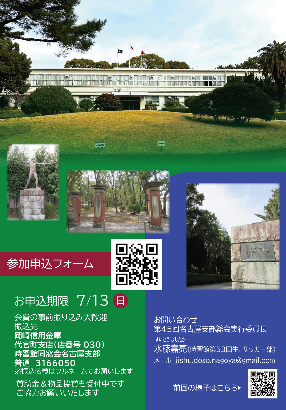 名古屋支部総会&懇親会2025のご案内